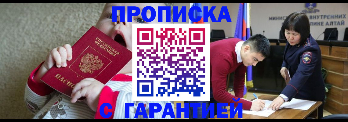 купить прописку в Советской Гавани
