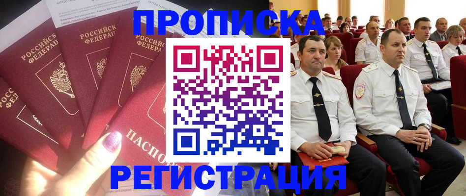 прописка от собственника в Советской Гавани