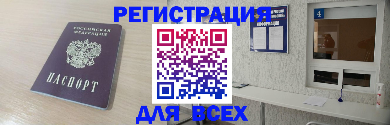 временная регистрация поиск в Советской Гавани